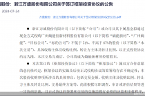 “相中”熵能新材！万盛股份要并购，标的两度IPO告败