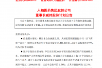 人福医药股价迎考：净利下滑又遇董事长要减持，时隔多年追认关联交易