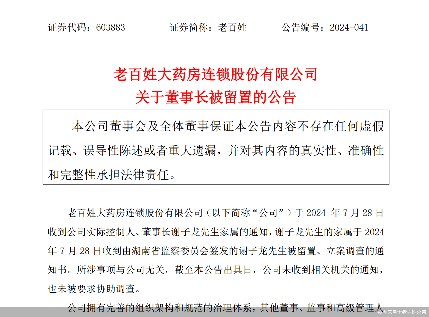 截图来自于老百姓公告