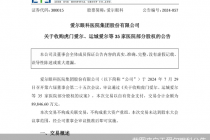 拟购35家医院，眼科龙头爱尔眼科再扩张