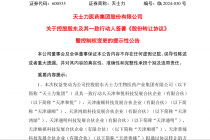 中国华润出手！拟入主天士力，旗下已有7家A股医药企业