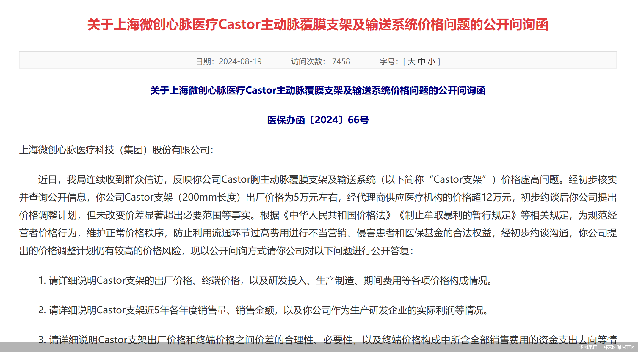 截图来自于国家医保局官网