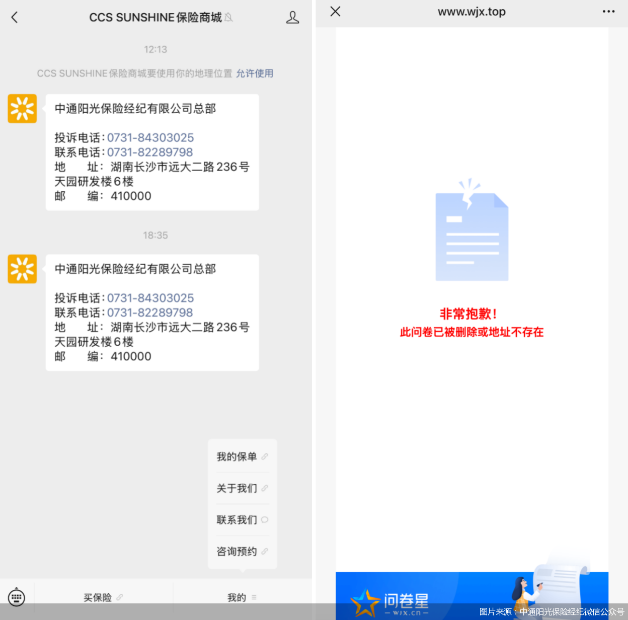 图片来源：中通阳光保险经纪微信公众号