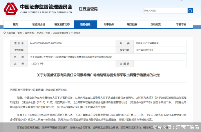 图片来源：江西证监局