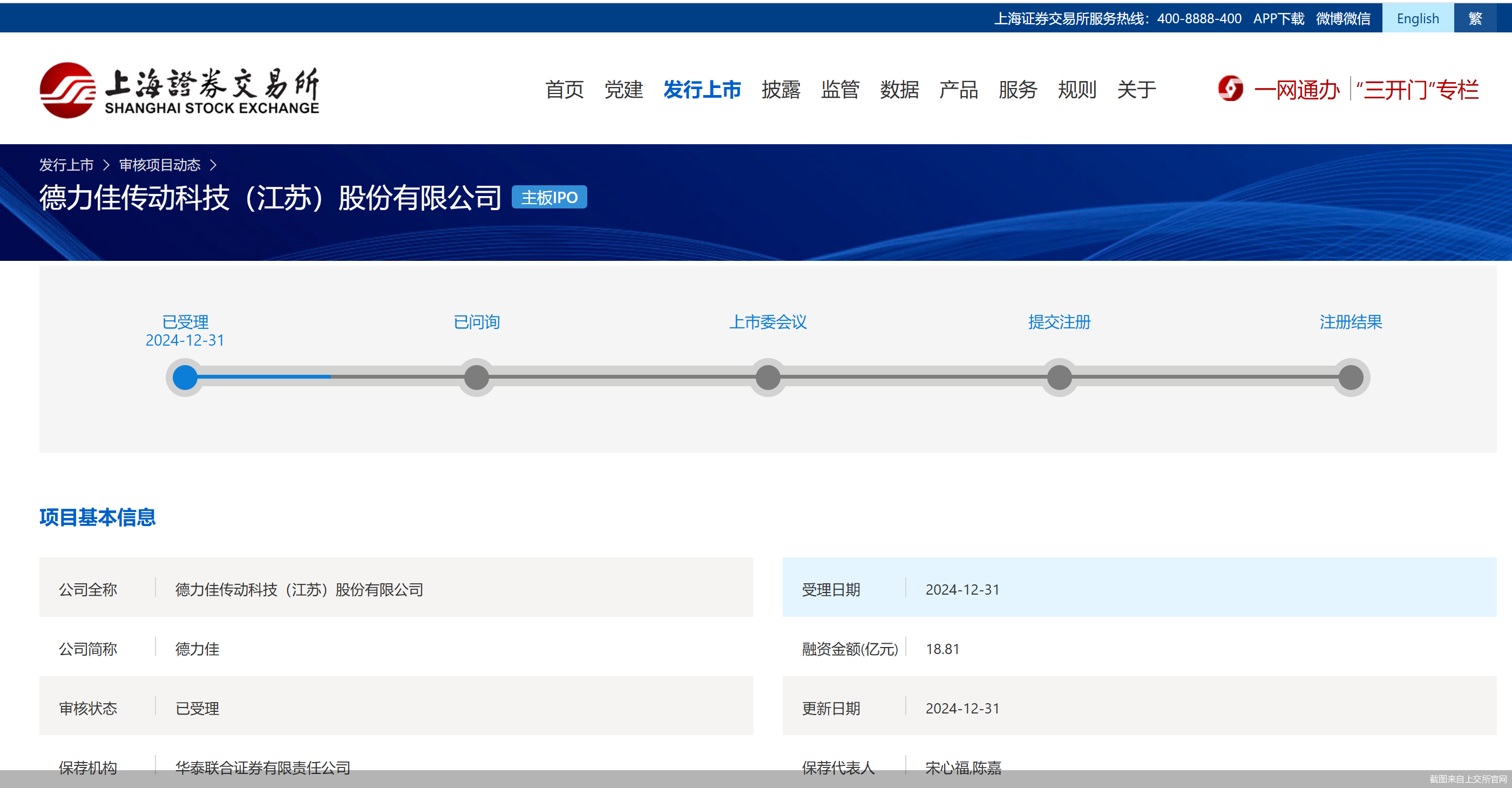 截图来自上交所官网