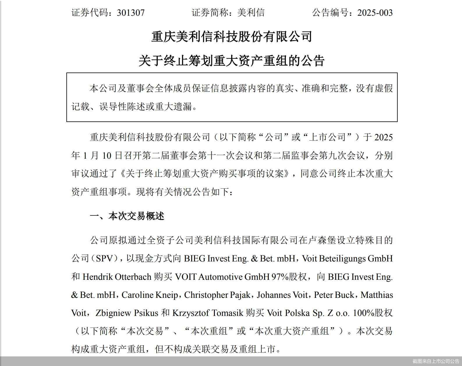 截图来自上市公司公告