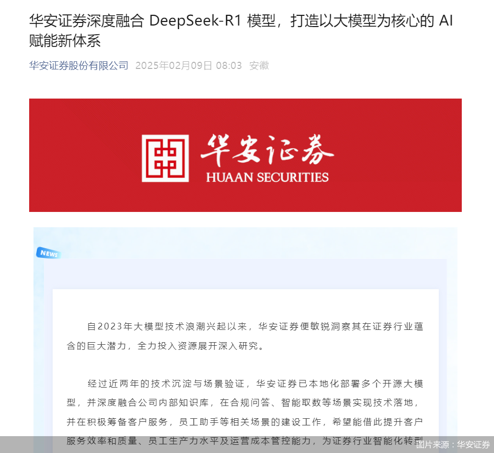 图片来源:华安证券