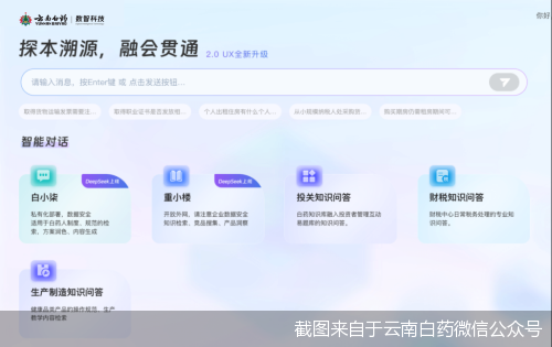 截图来自于云南白药微信公众号