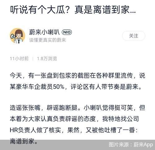 图片来源：蔚来App