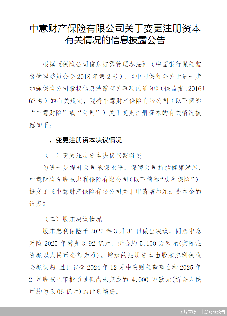图片来源：中意财险公告