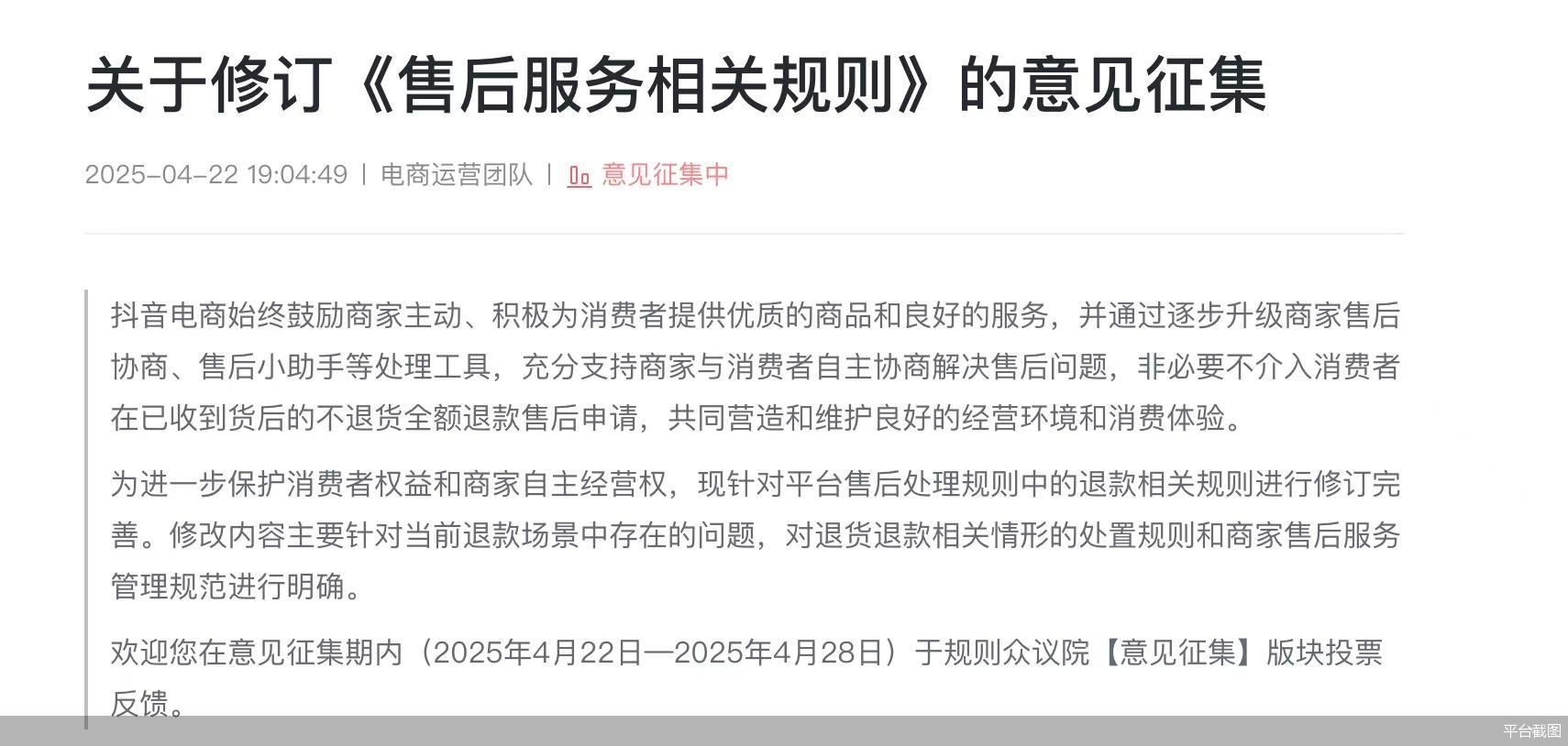 平台截图
