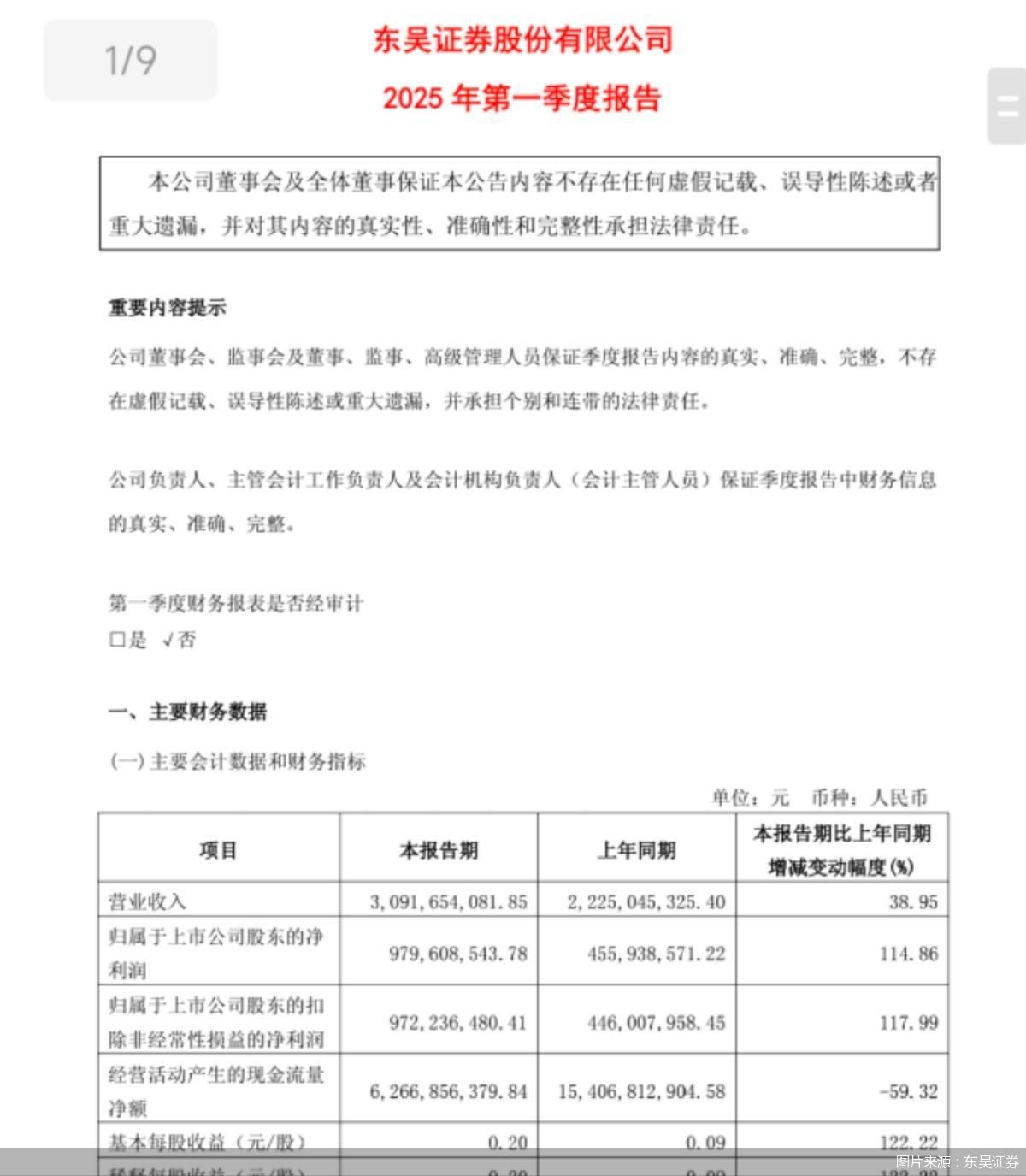 图片来源：东吴证券