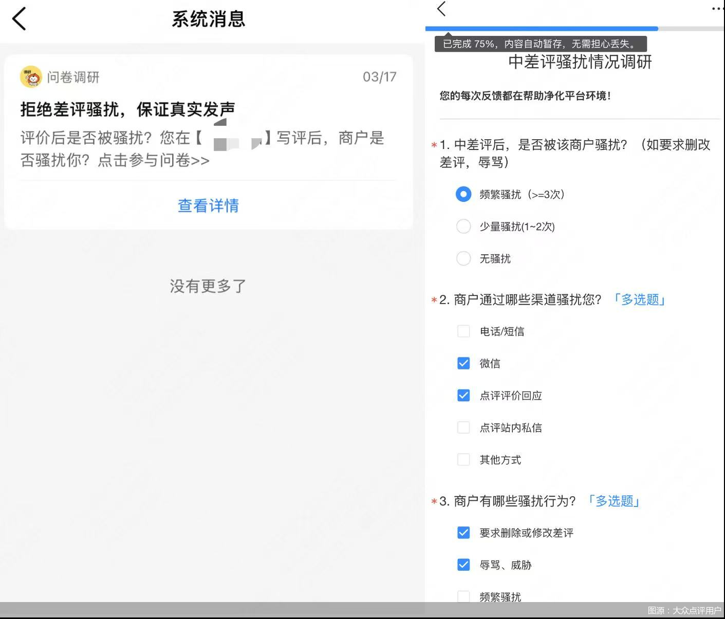 图源：大众点评用户