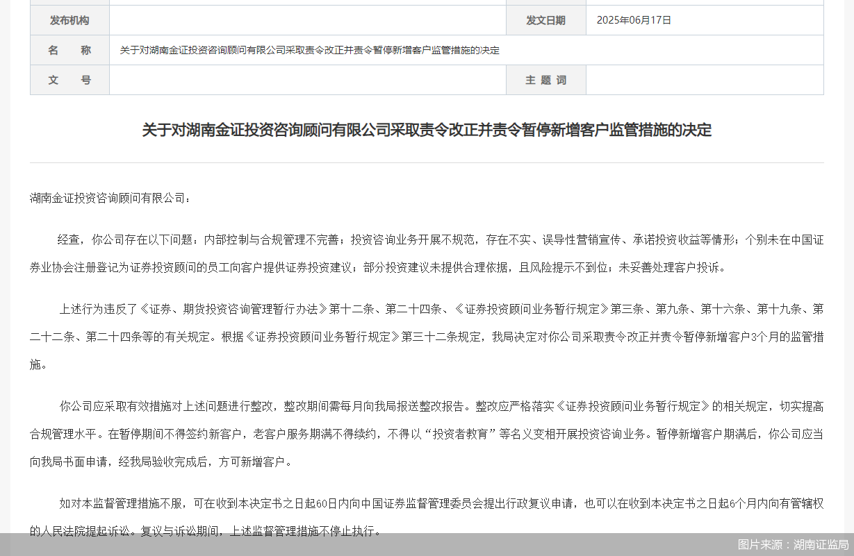 图片来源：湖南证监局