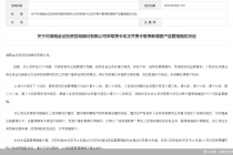 因存在内控与合规管理不完善等问题，金证投资被责令暂停新增客户3个月