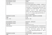 鑫元基金新任两名副总经理