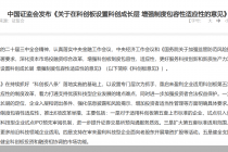 “1+6”政策措施来了！科创板设置科创成长层，推出6项改革举措