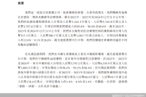 大单品依赖明显，流感特效药龙头东阳光药冲刺港交所