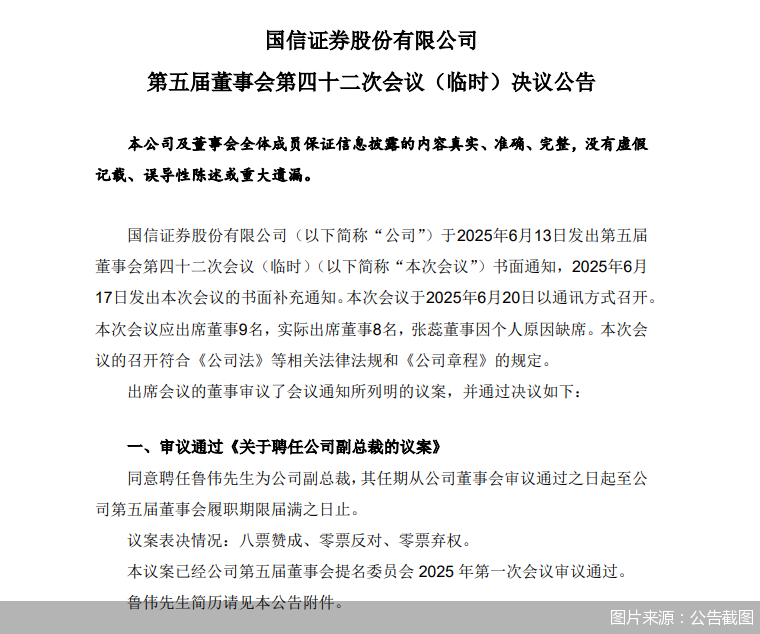 图片来源：公告截图