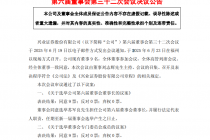 兴业证券：董事会同意选举苏军良担任董事长