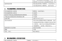 兴证全球基金董事长杨华辉因任职年龄原因辞任，由庄园芳代任