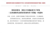 创新药全链条破壁！16条措施贯通“实验室”到“病床边”