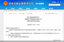 资本公积转增注册资本，锦泰保险增资至31.88亿元获批