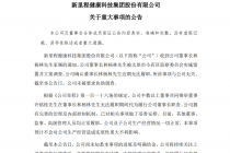董事长林杨林遭立案，三问新里程