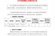 方正证券：徐子兵因到退休年龄辞去副总裁等职务