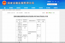 违规跨省承保异地车险业务，太保财险荣县支公司合计被罚2.2万元
