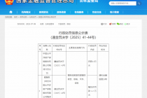 因编制或提供虚假资料等，太保产险梅河口支公司合计被罚13.2万元