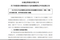 长城证券：华能资本增持公司股份计划实施期限过半，增持金额约5017万元