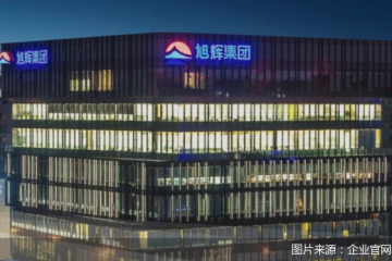 旭辉集团境内债券重组方案调整，新增0.2%同意费条款   