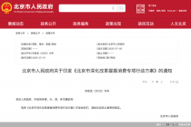 金融促消费，北京打算这样做