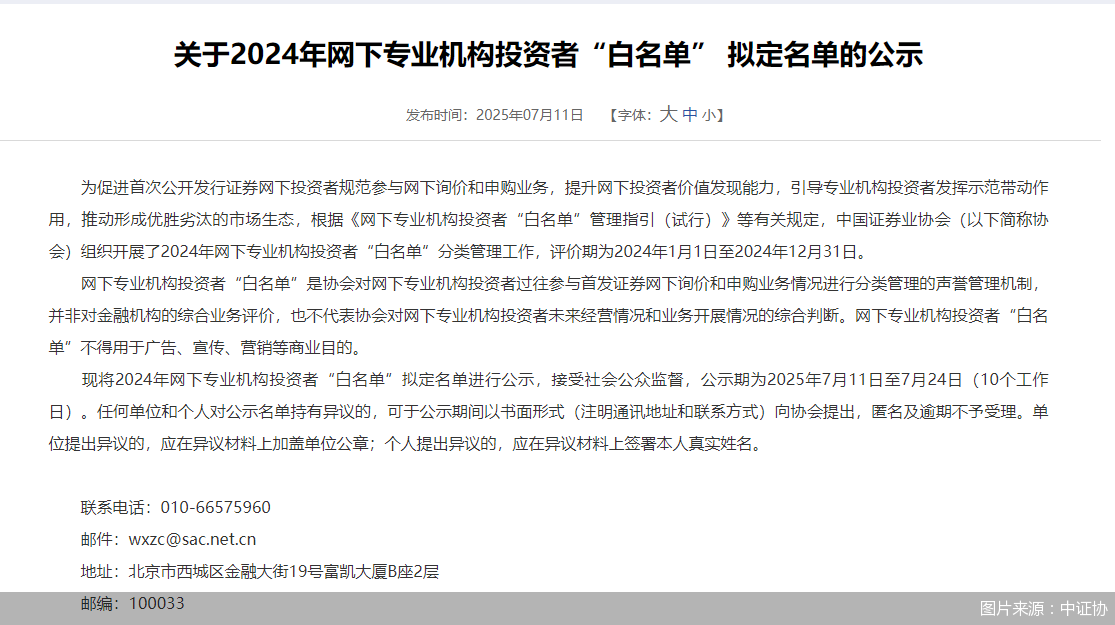 图片来源：中证协