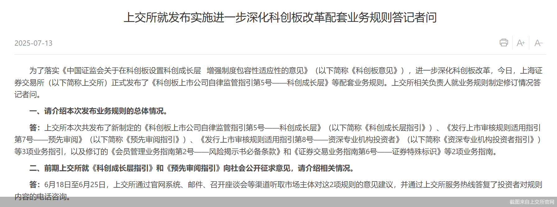 截图来自上交所官网