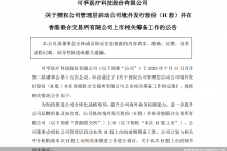 赴港上市！背背佳母公司可孚医疗筹划“A+H”，发力海外市场成效几何