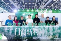 破局同质化 绿盾门窗自洁净醛高性能玻璃全球首发