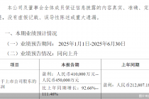 申万宏源半年度业绩预告：归母净利润同比增长92.66%—111.46%