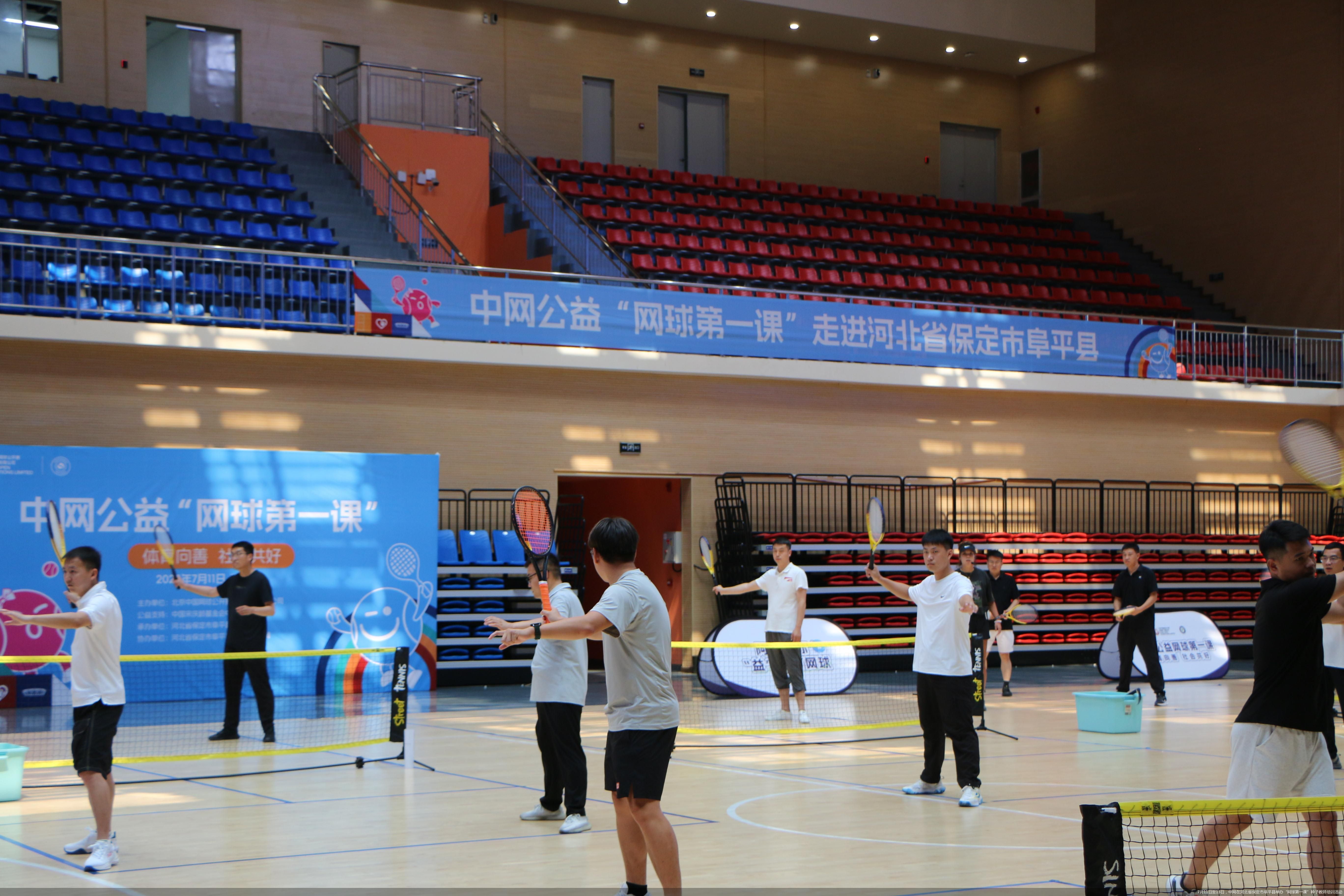 7月11日至13日，中网在河北省保定市阜平县举办“网球第一课”种子教师培训活动