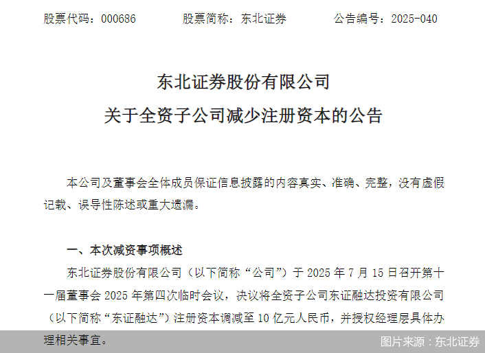 图片来源：东北证券