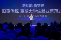 首推AI就业平板电脑，中公教育加入学习机战局