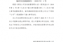 瑞华健康：总经理田凯辞职