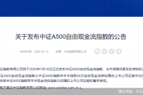 公募掘金“自由现金流”！新品不断，存量ETF规模已破百亿