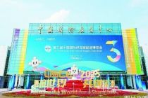 链博会倡议：维护全球产业链供应链安全稳定