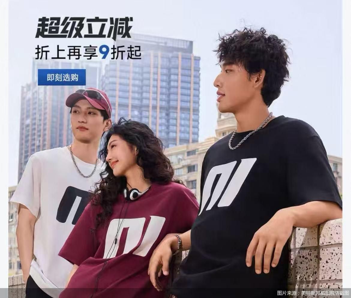 图片来源：美特斯邦威旗舰店截图