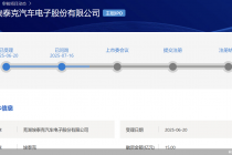 埃泰克冲A背后：关联方奇瑞汽车贡献过半营收