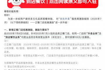 到店团购，京东外卖下一个增长点