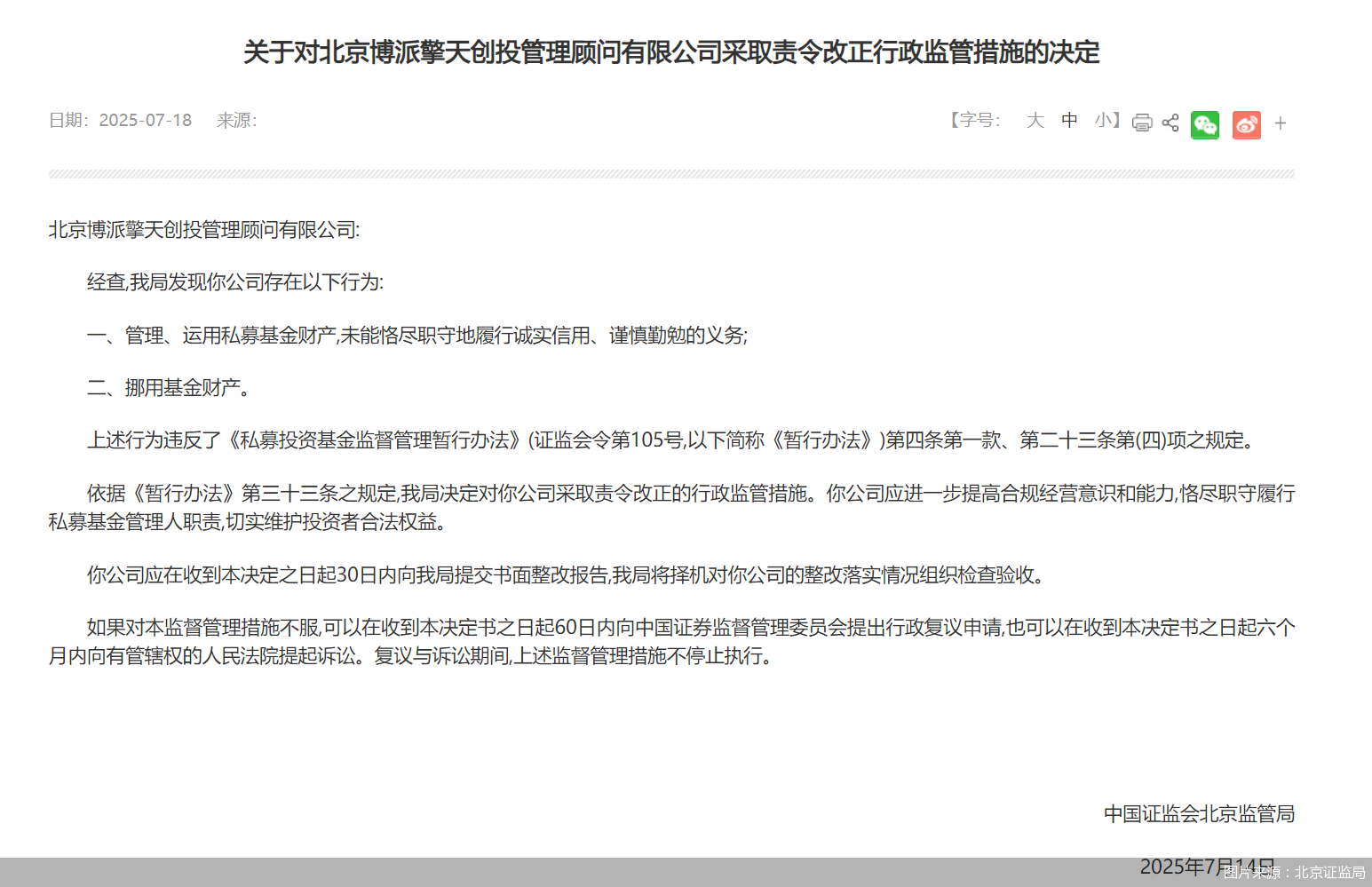 图片来源：北京证监局