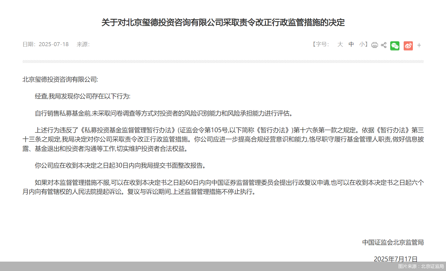图片来源：北京证监局